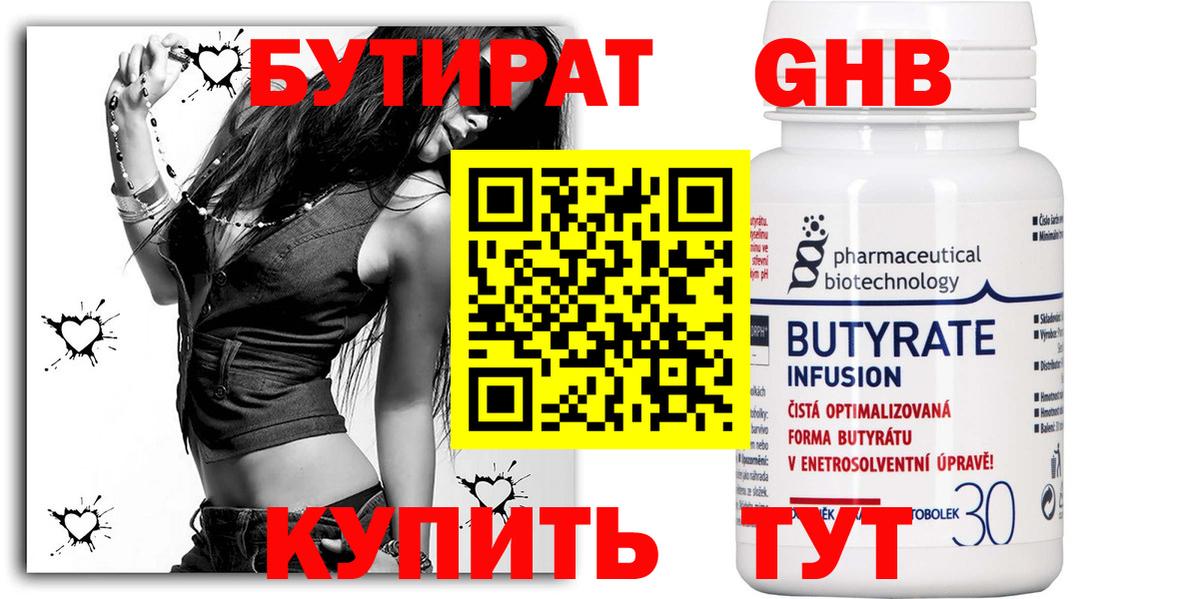 Обнинск  БУТИРАТ  Вход с VPN  БУТИРАТ буратино 