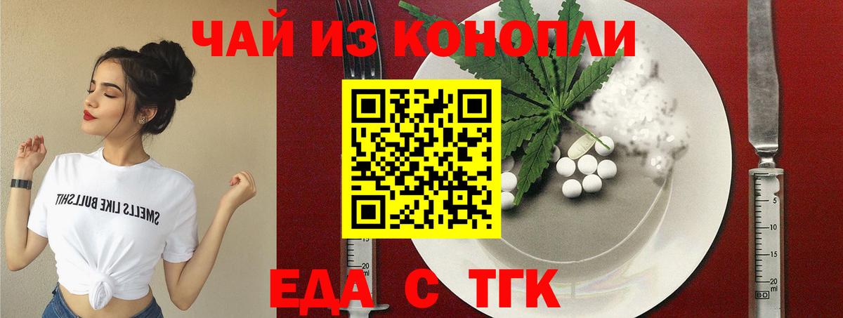 Еда ТГК марихуана Обнинск