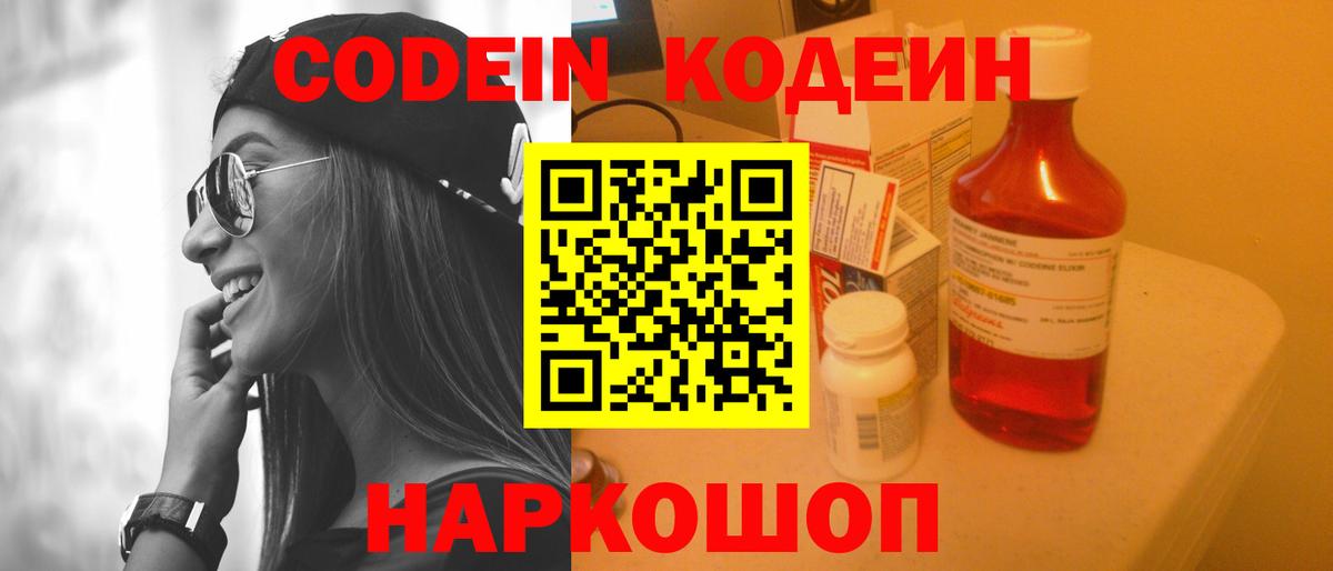 Кодеиновый сироп Lean напиток Lean (лин) Обнинск