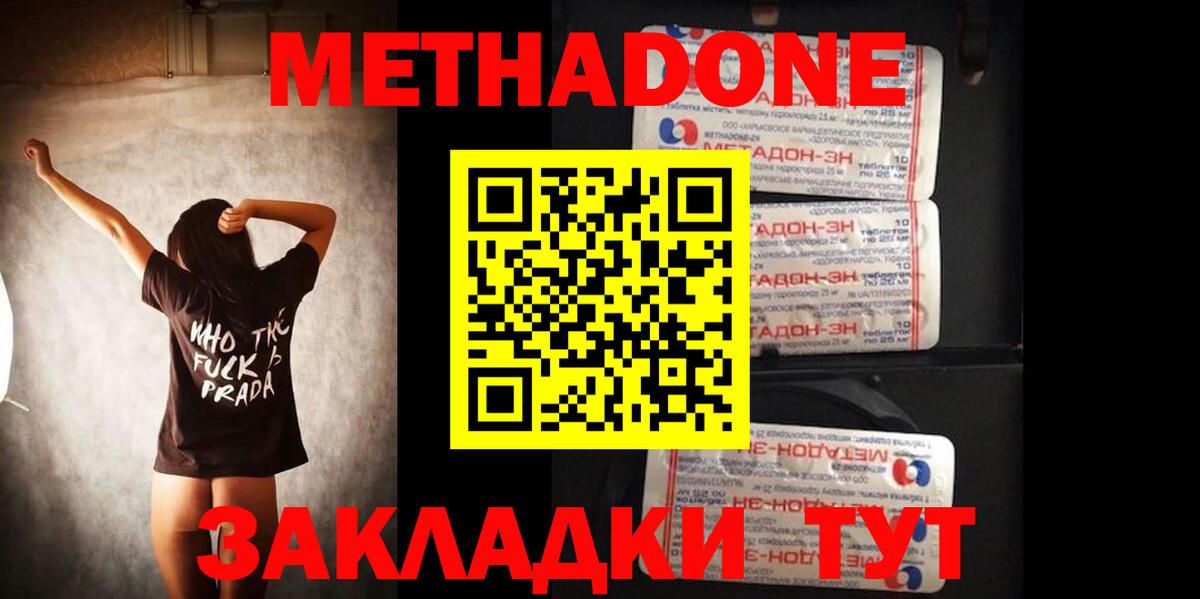 МЕТАДОН мёд Обнинск