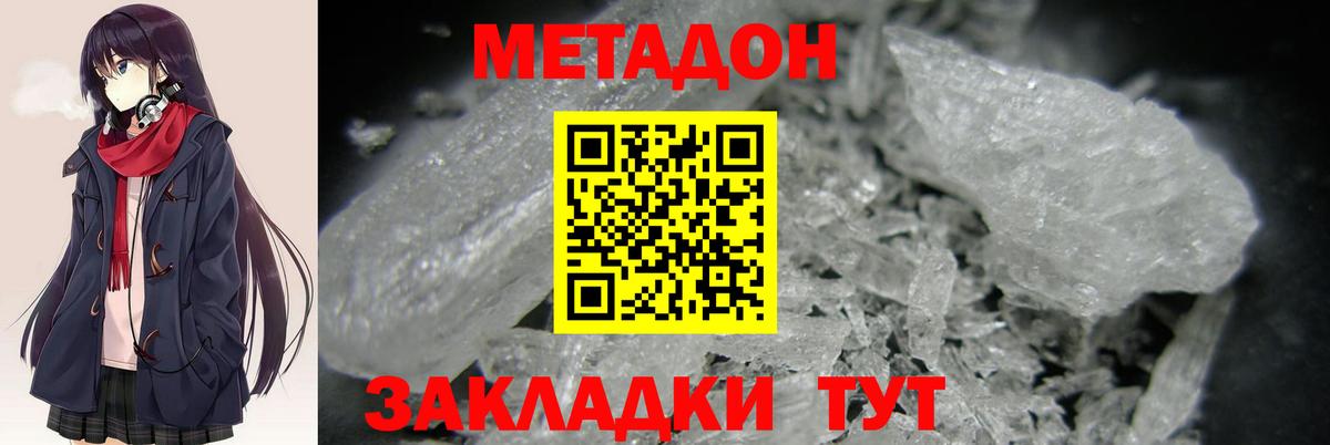 Метадон methadone  hydra ТОР  МЕТАДОН кристалл  Обнинск  Вход с VPN 
