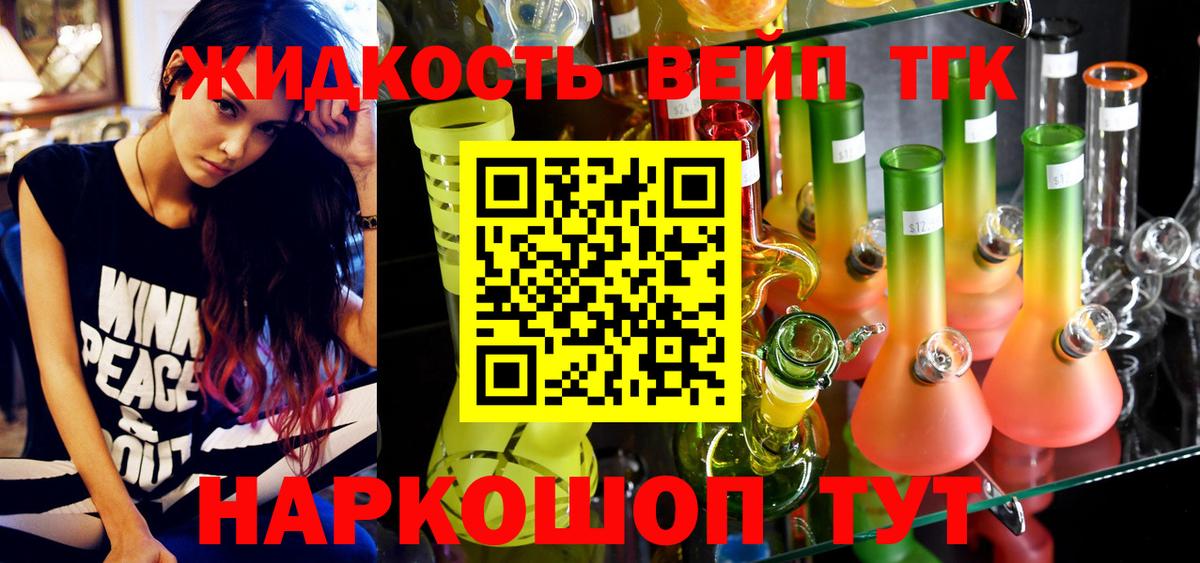 Обнинск  ТГК вейп  Вход с VPN  Дистиллят ТГК Wax 